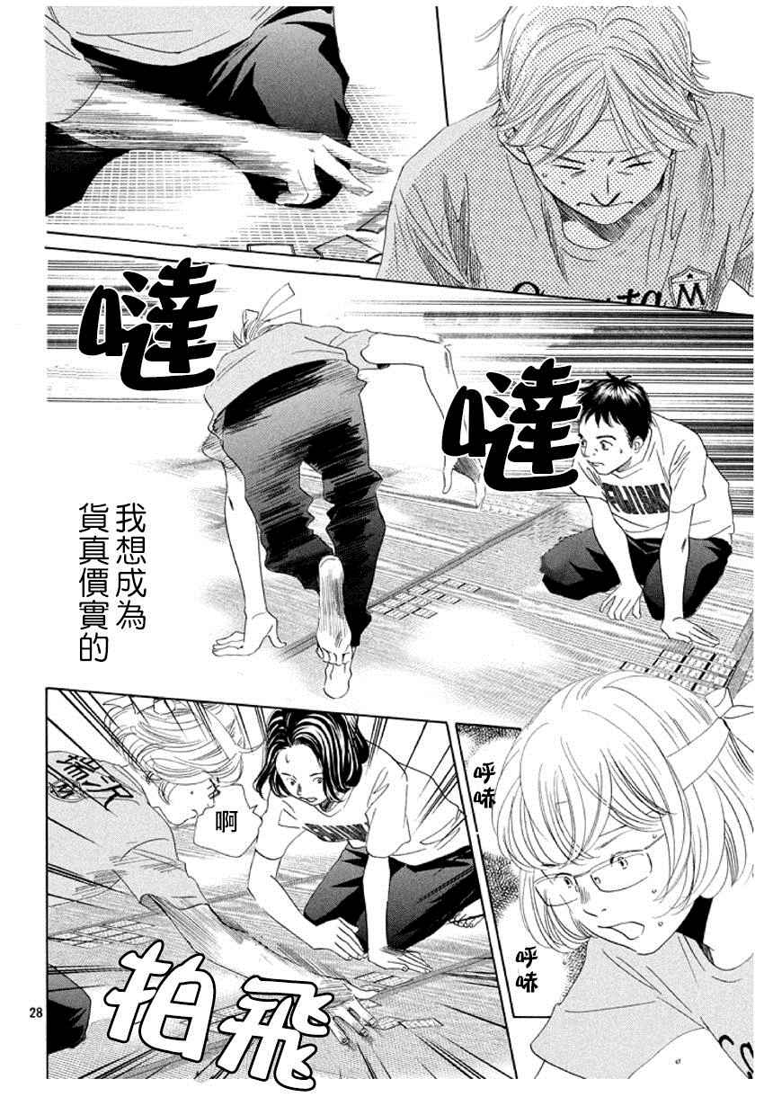 花牌情缘 第158话 第29页