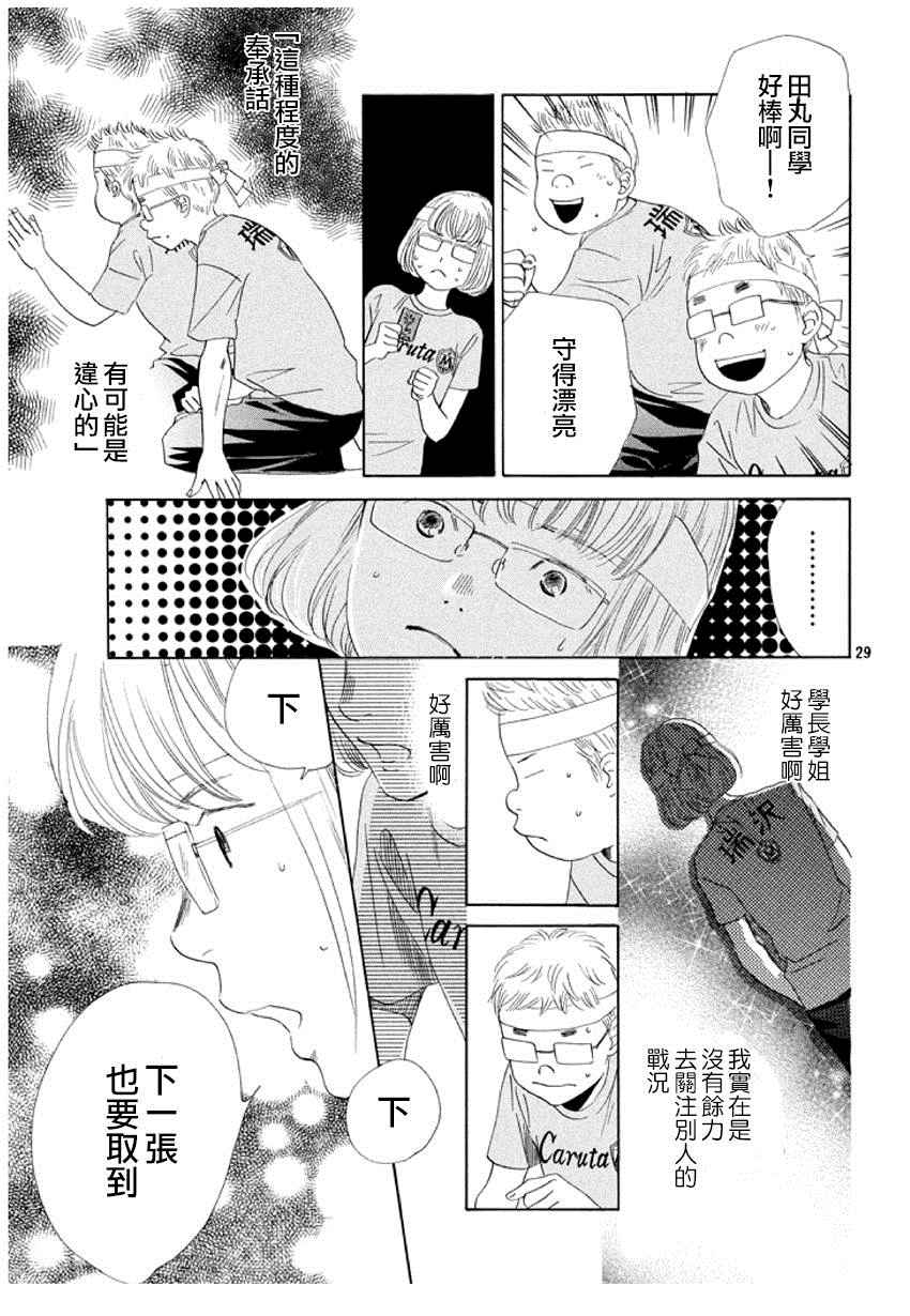 花牌情缘 第158话 第30页