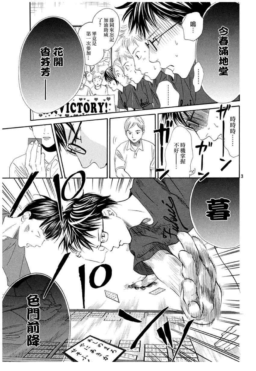 花牌情缘 第158话 第4页