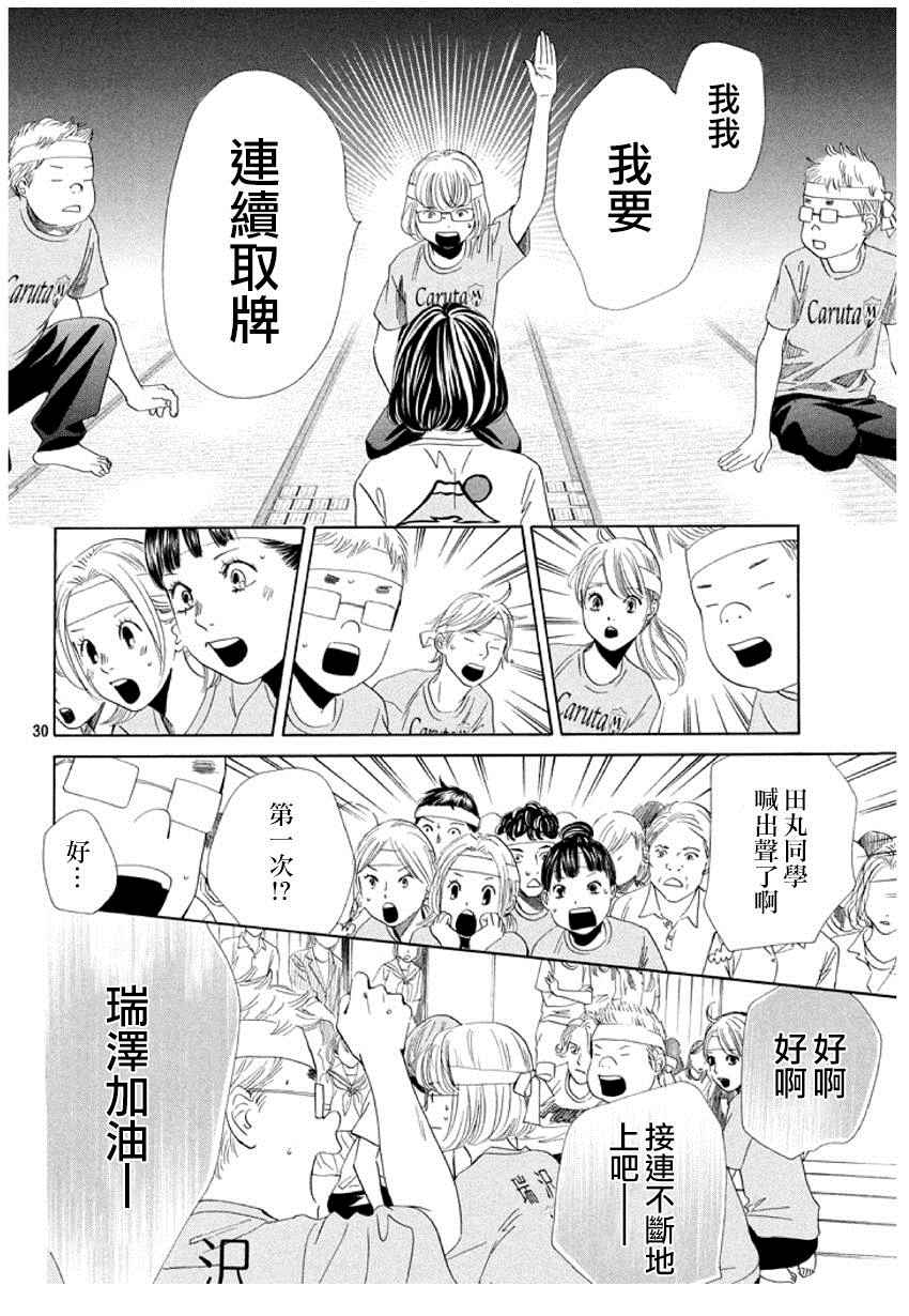 花牌情缘 第158话 第31页