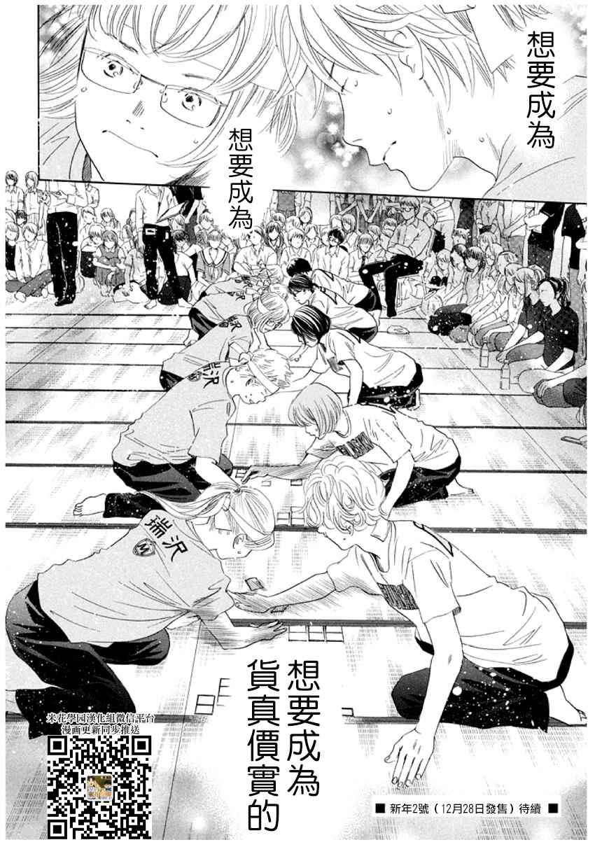 花牌情缘 第158话 第33页