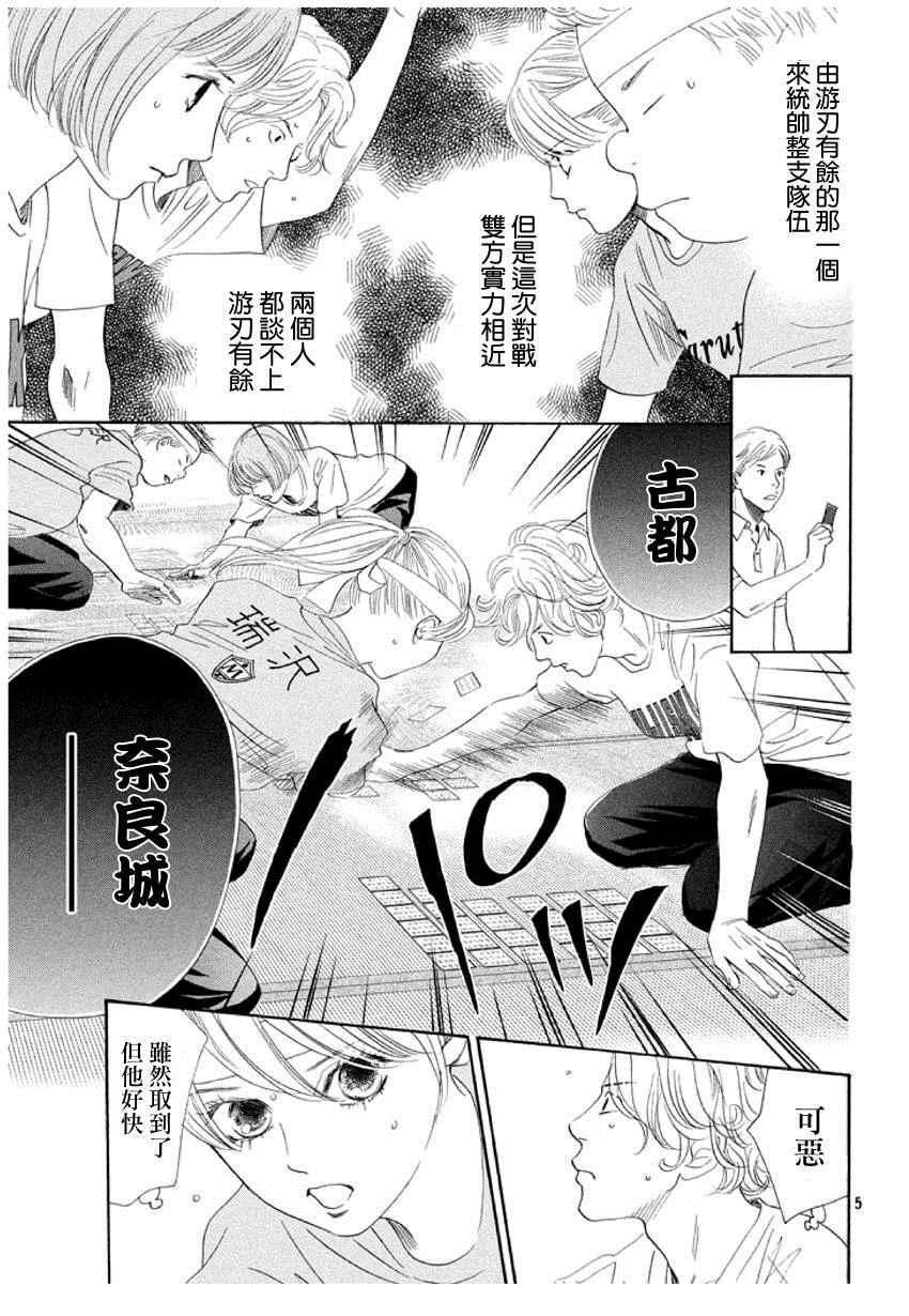 花牌情缘 第158话 第6页