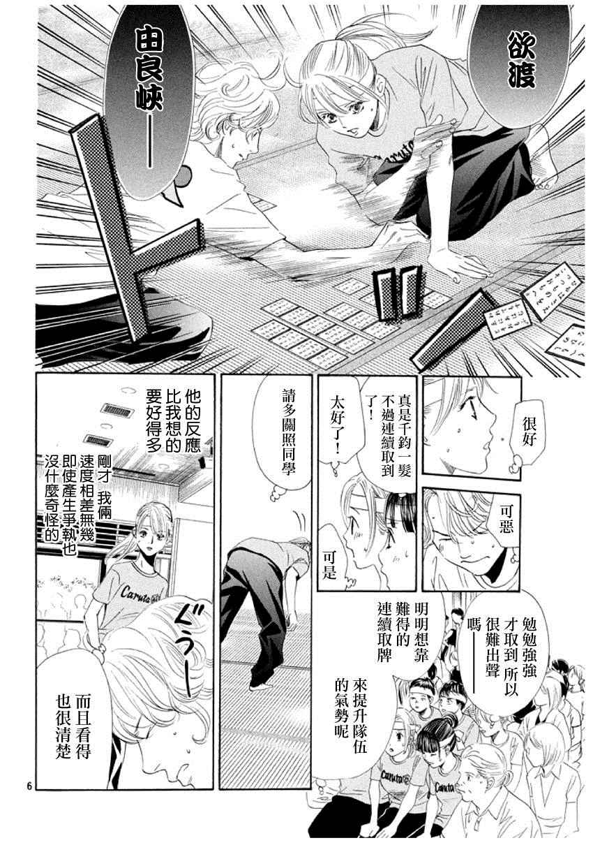 花牌情缘 第158话 第7页
