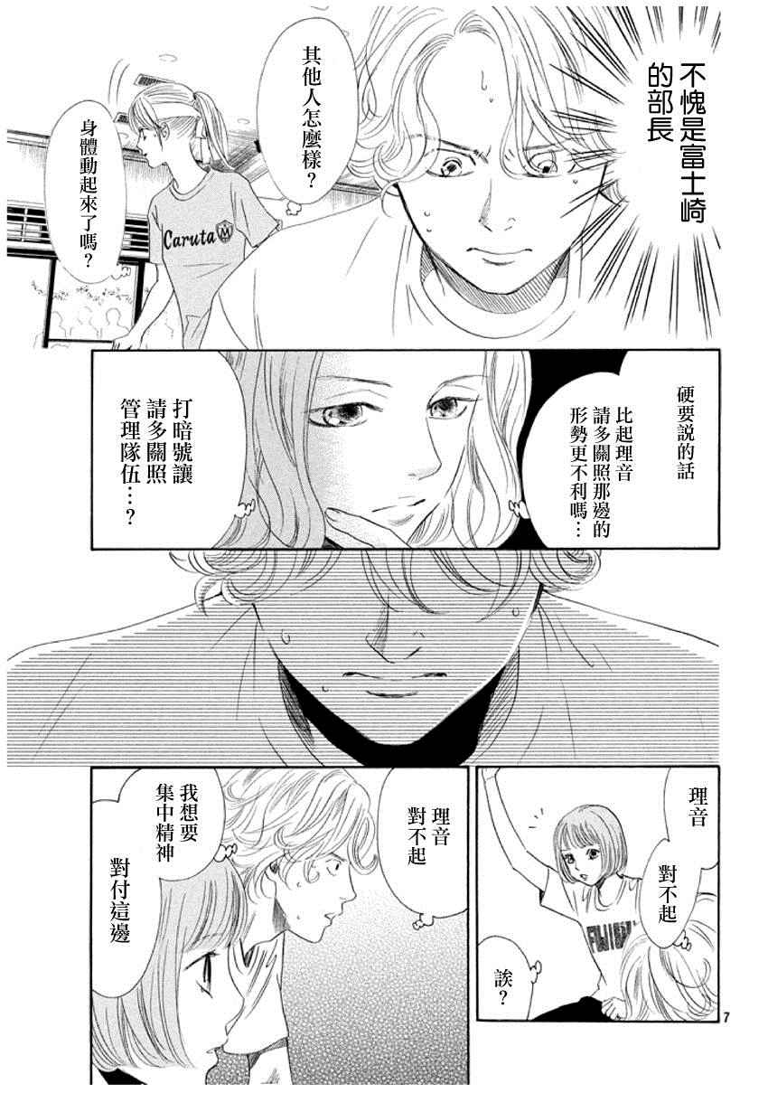 花牌情缘 第158话 第8页