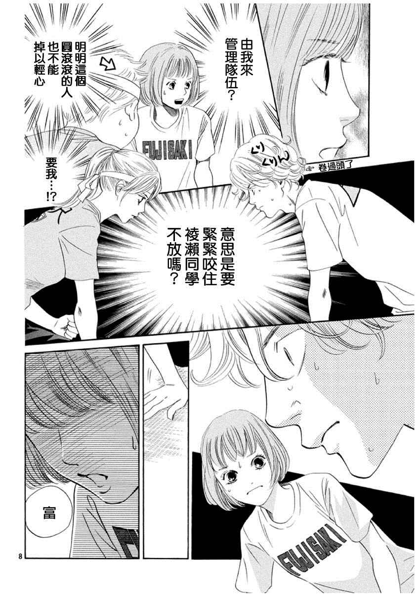 花牌情缘 第158话 第9页