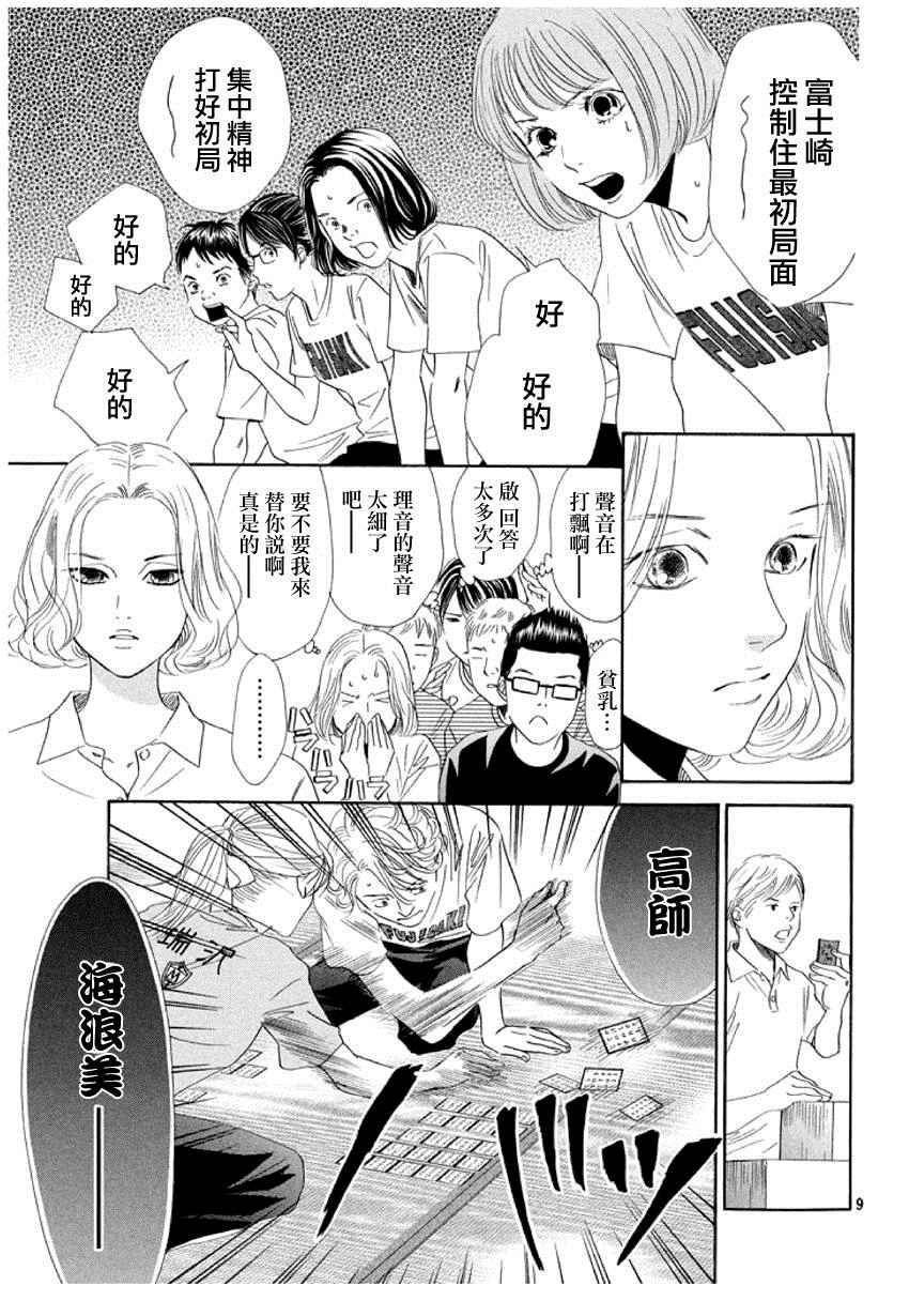花牌情缘 第158话 第10页