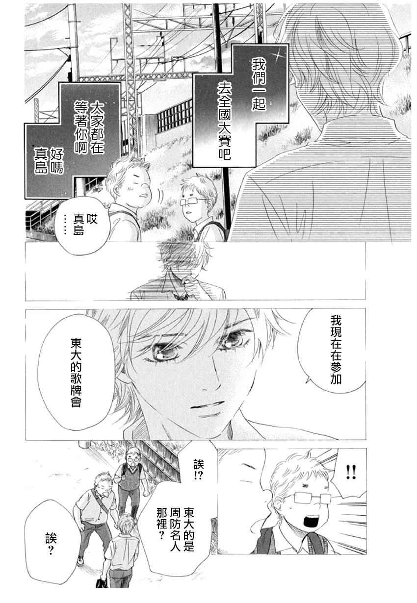 花牌情缘 第159话 第12页