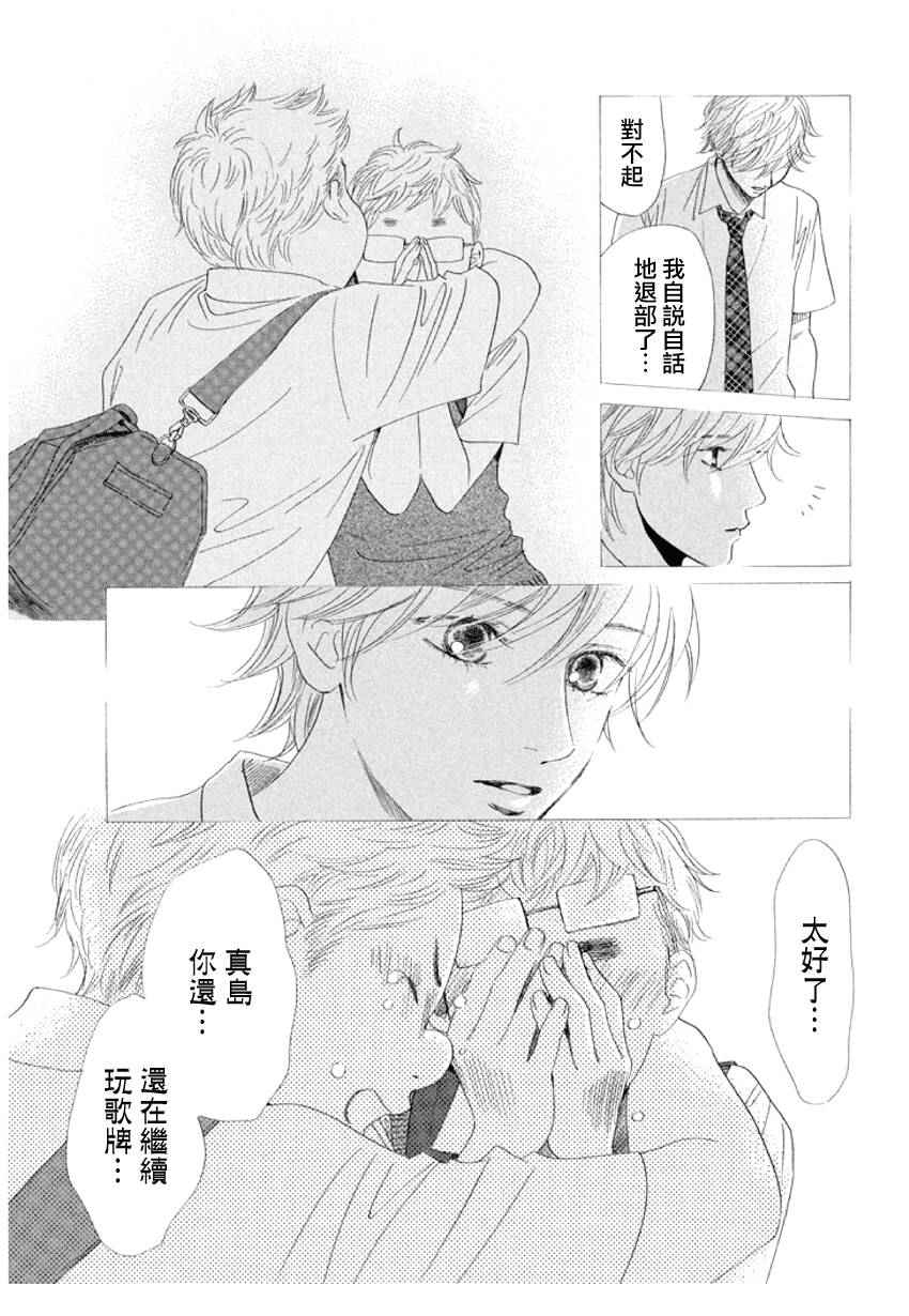 花牌情缘 第159话 第13页