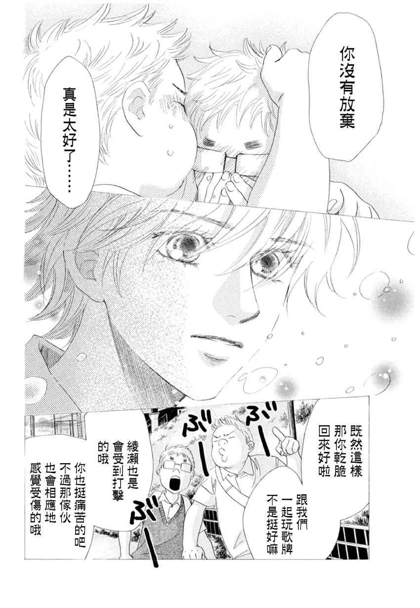 花牌情缘 第159话 第14页