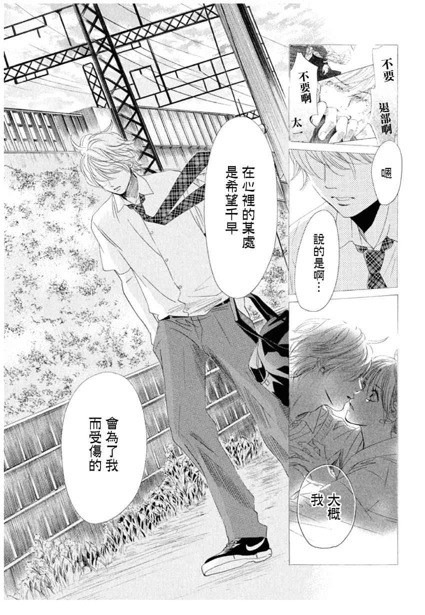 花牌情缘 第159话 第15页