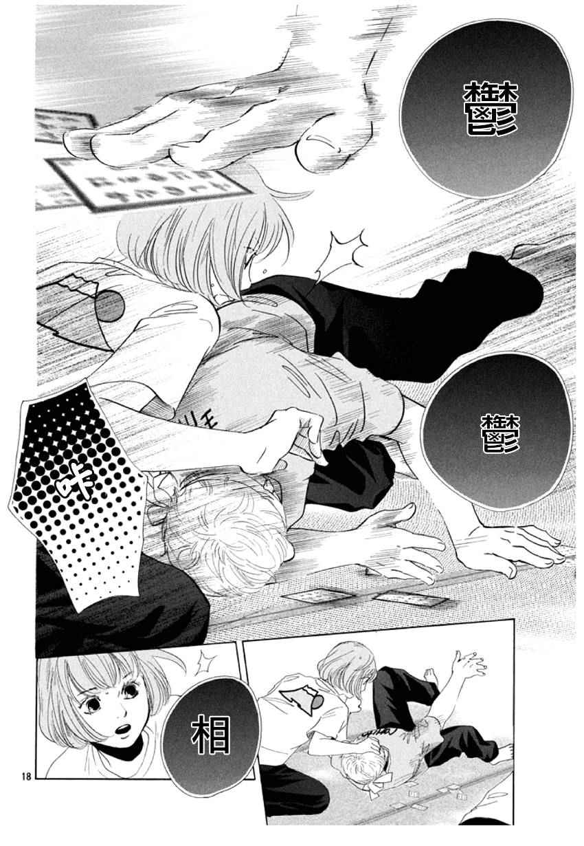 花牌情缘 第159话 第18页