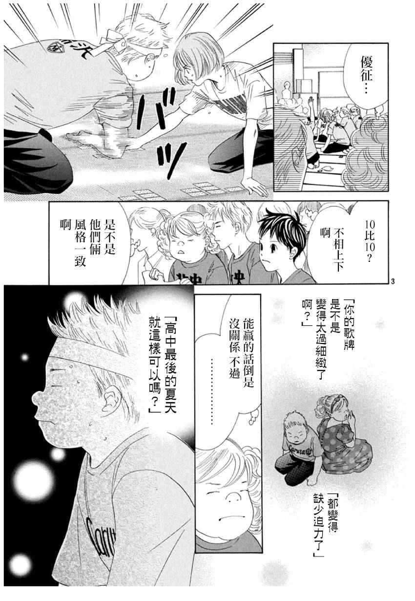 花牌情缘 第159话 第3页