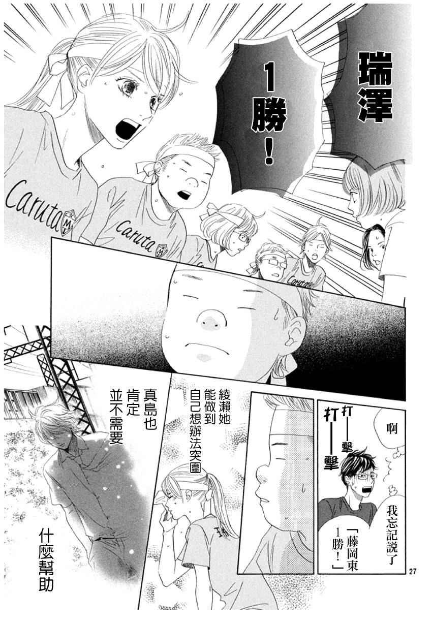 花牌情缘 第159话 第27页