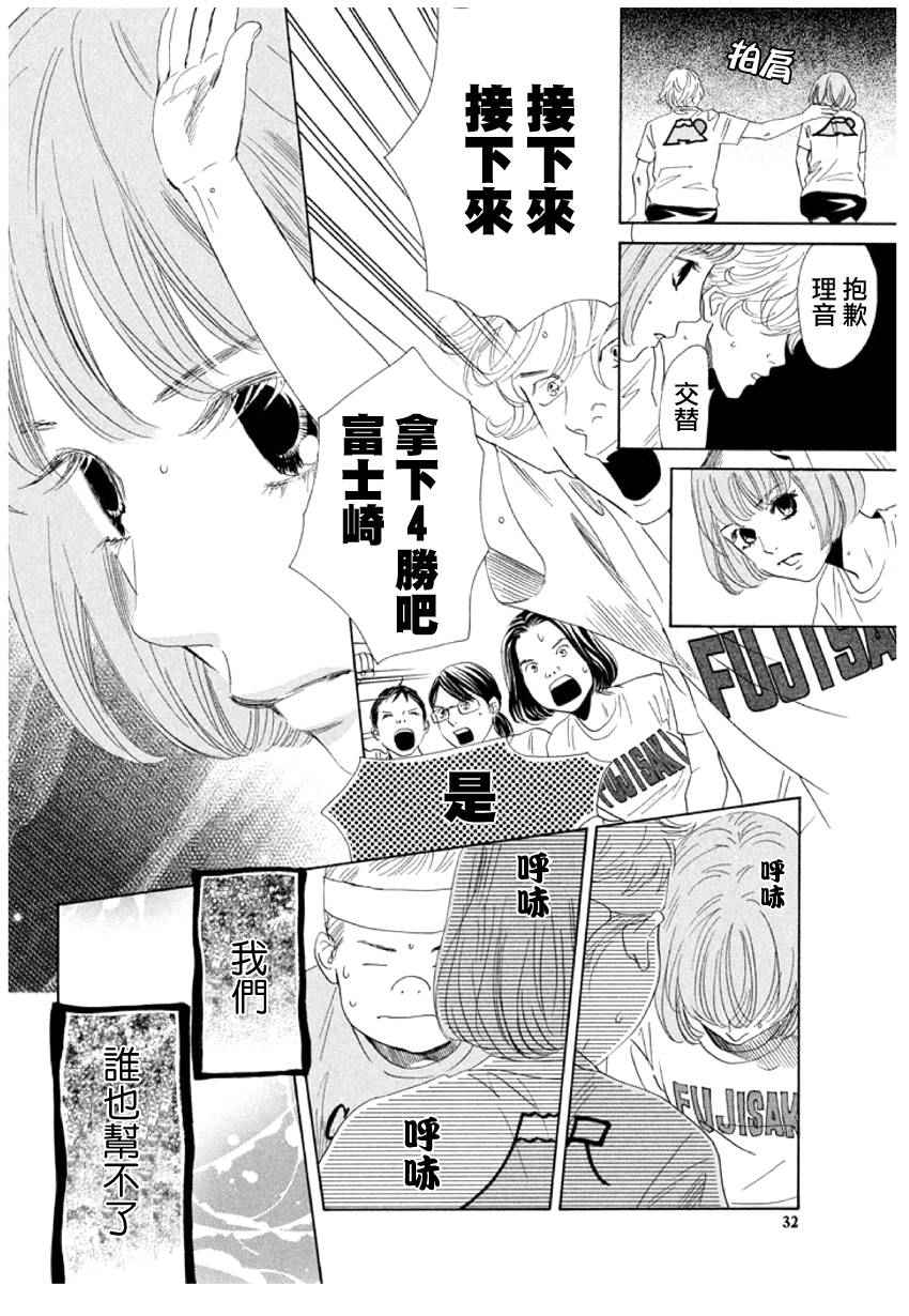 花牌情缘 第159话 第28页