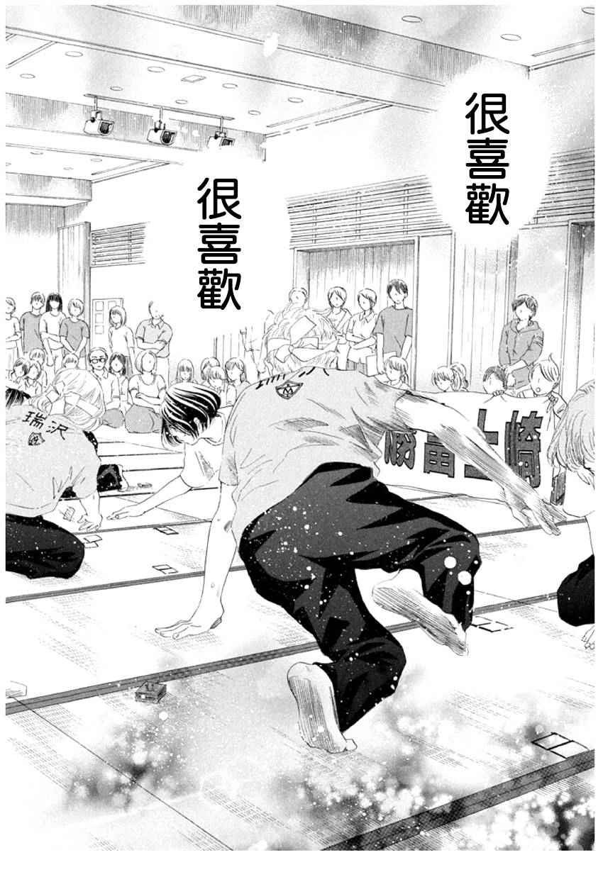花牌情缘 第159话 第30页