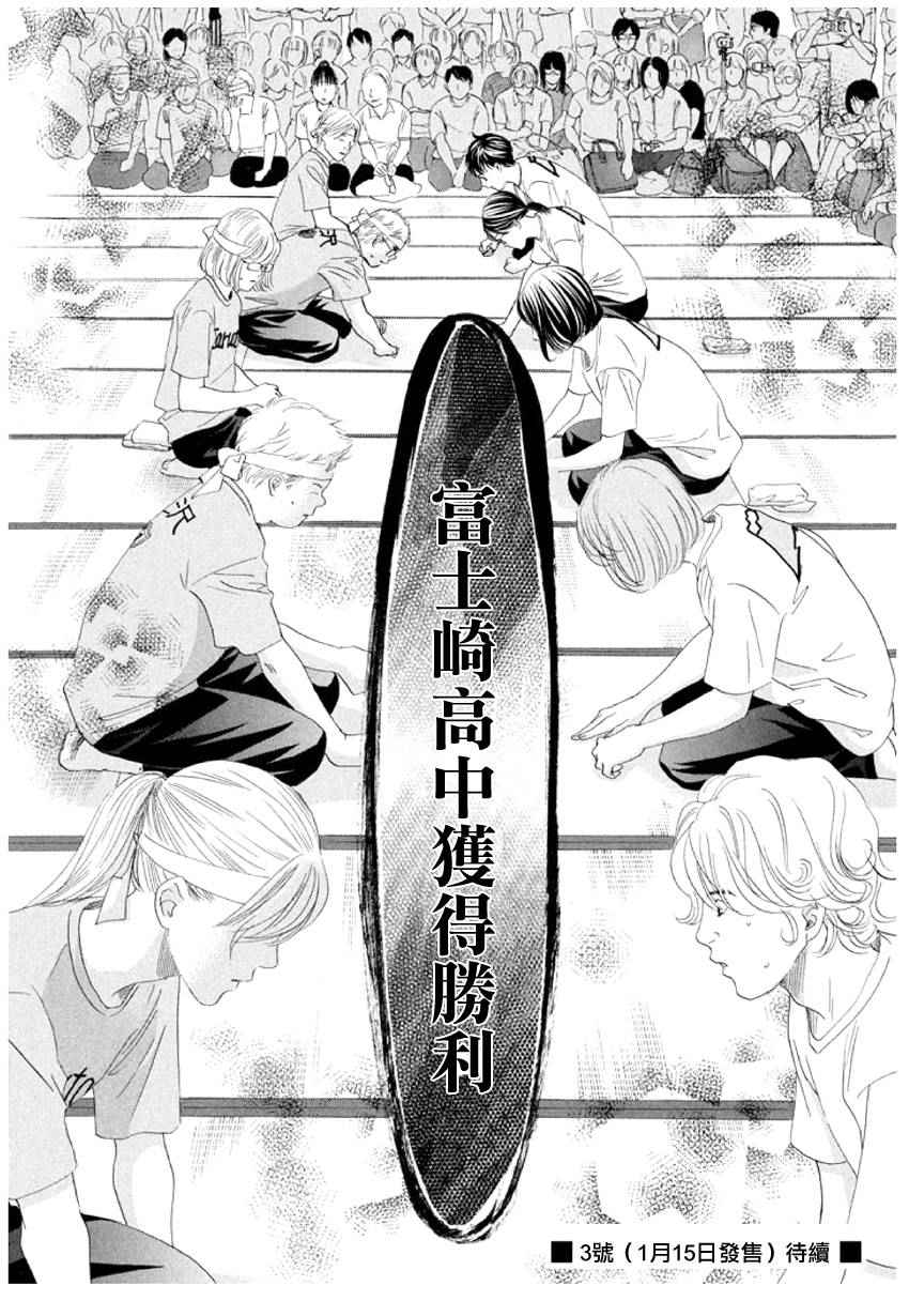 花牌情缘 第159话 第32页