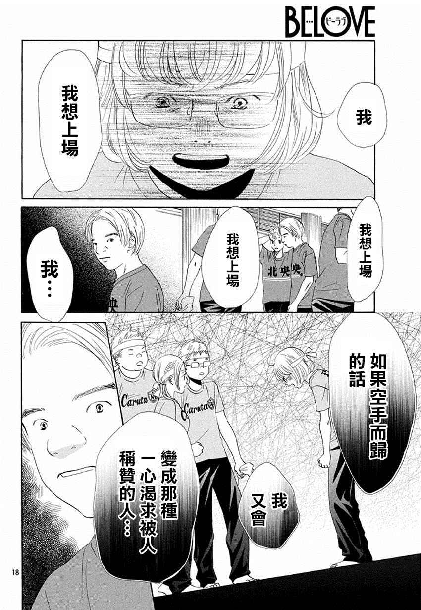 花牌情缘 第160话 第16页