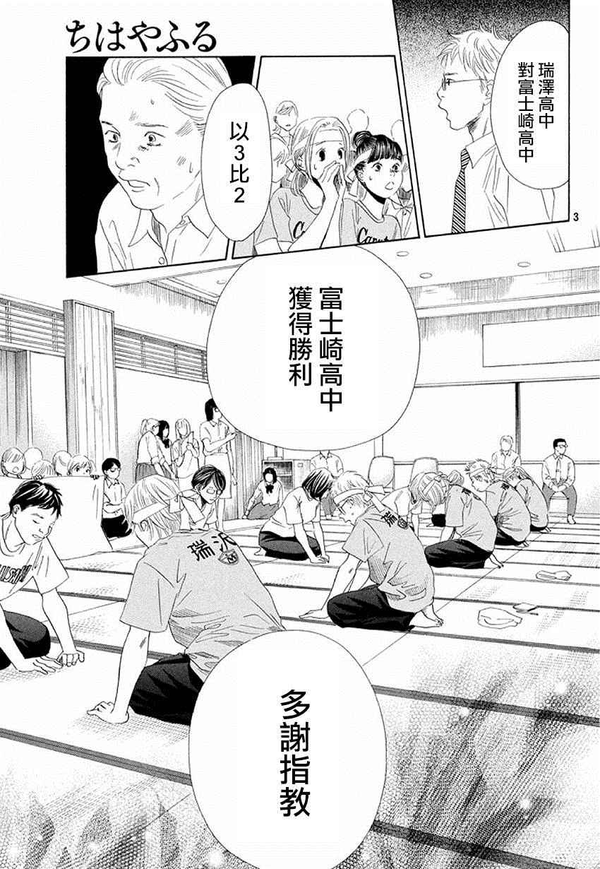 花牌情缘 第160话 第3页