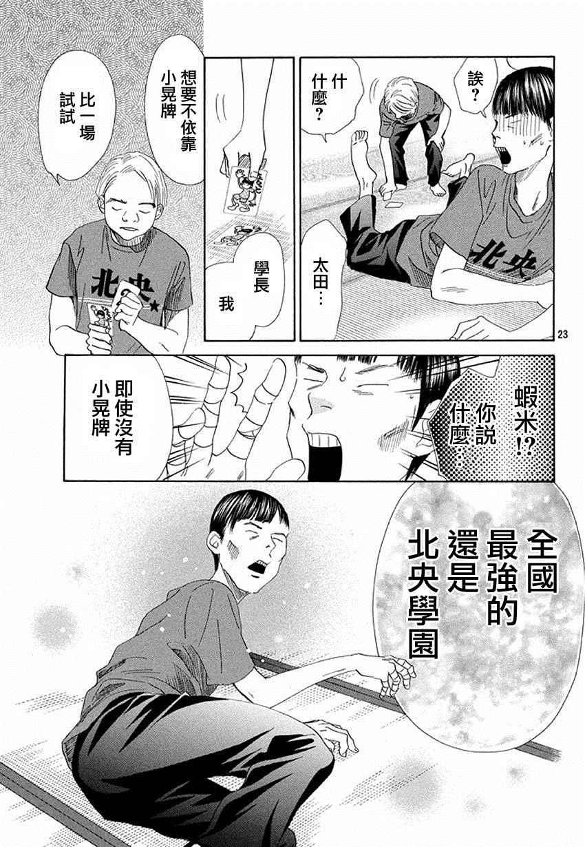 花牌情缘 第160话 第21页