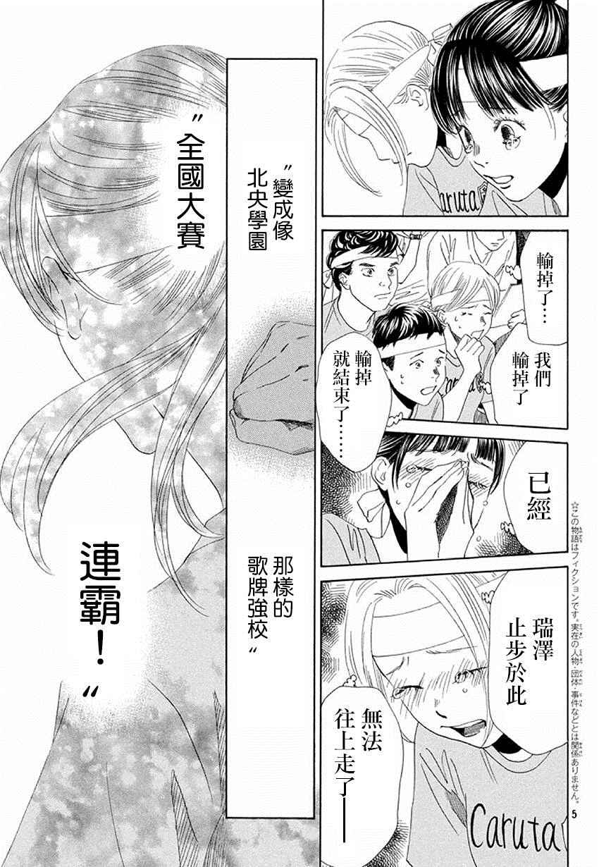 花牌情缘 第160话 第5页