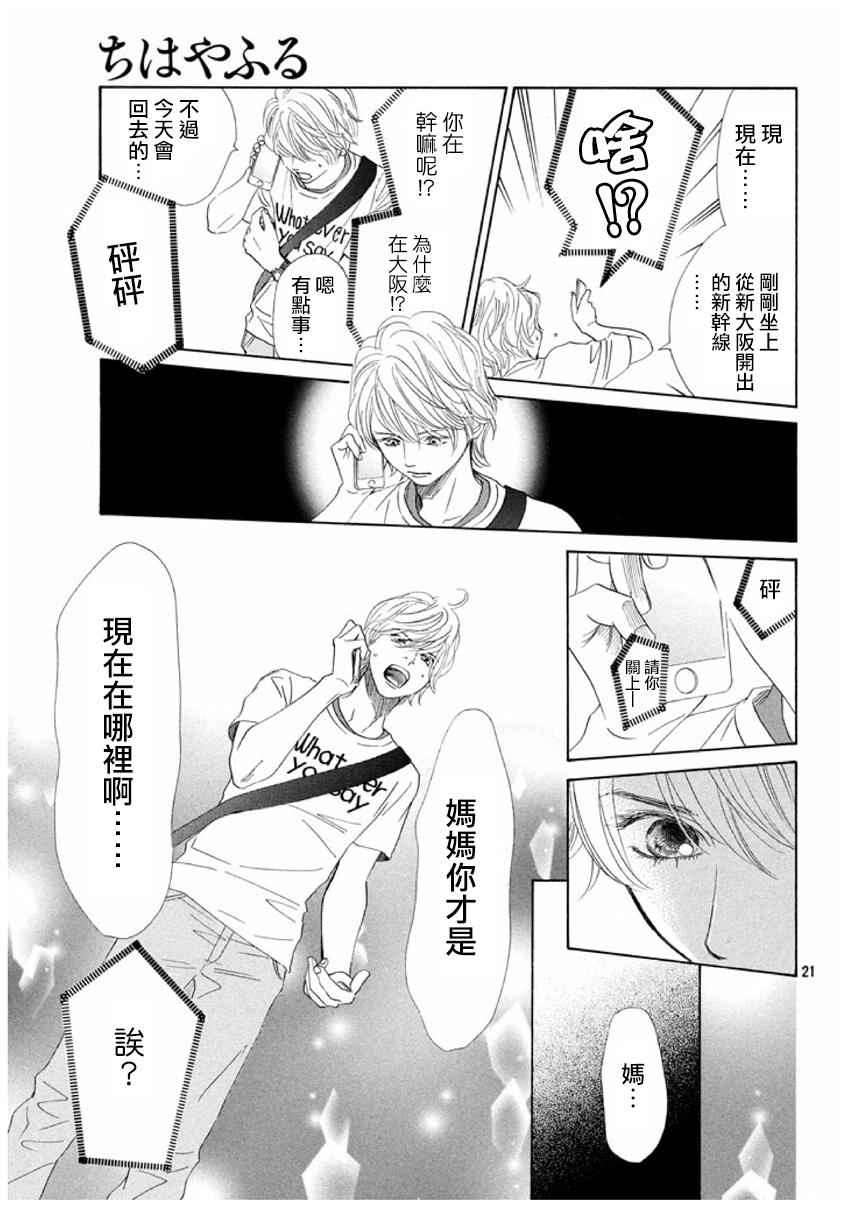 花牌情缘 第161话 第21页