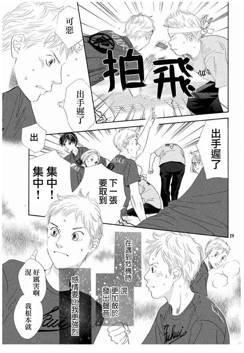 花牌情缘 第161话 第29页