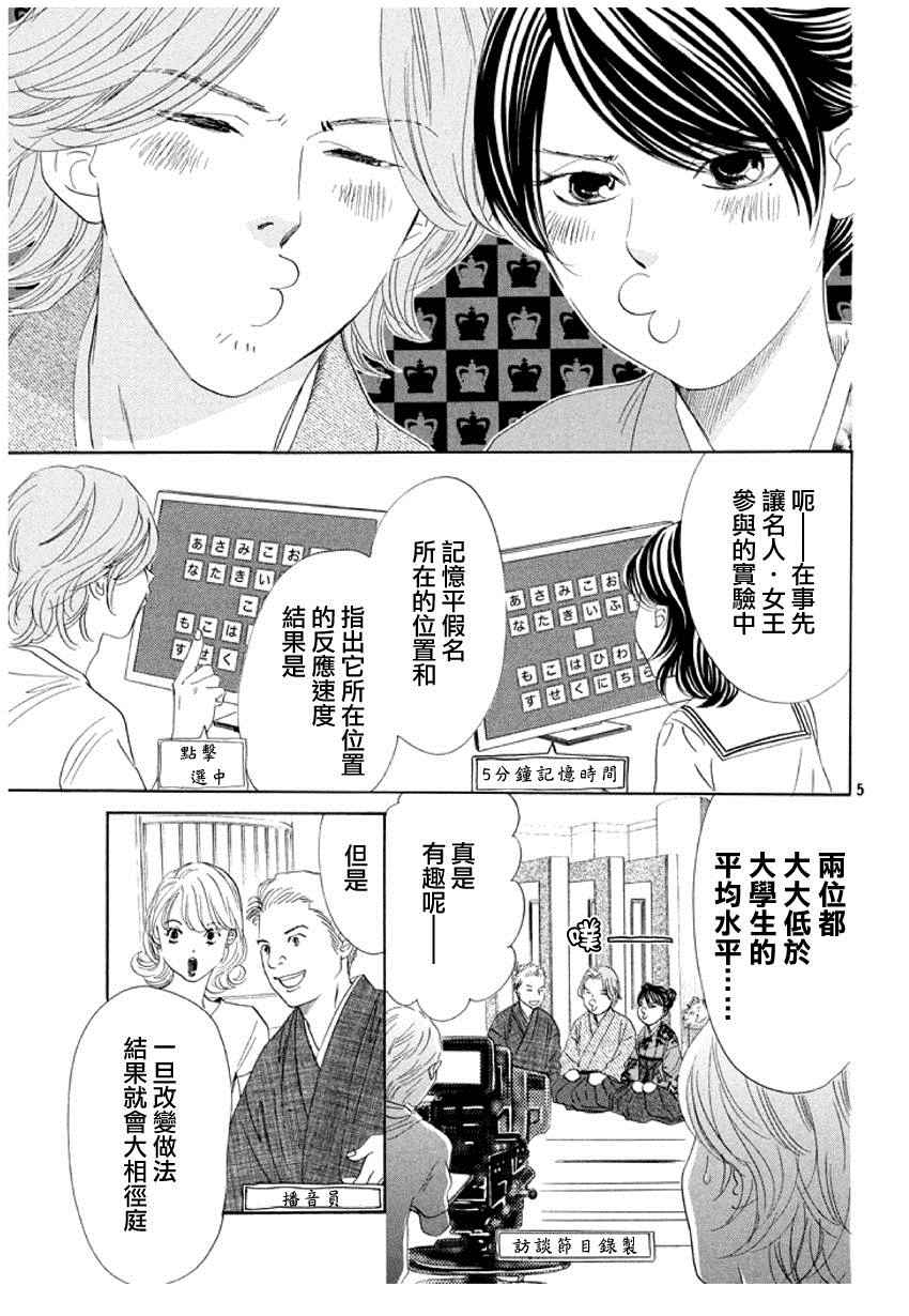 花牌情缘 第161话 第5页