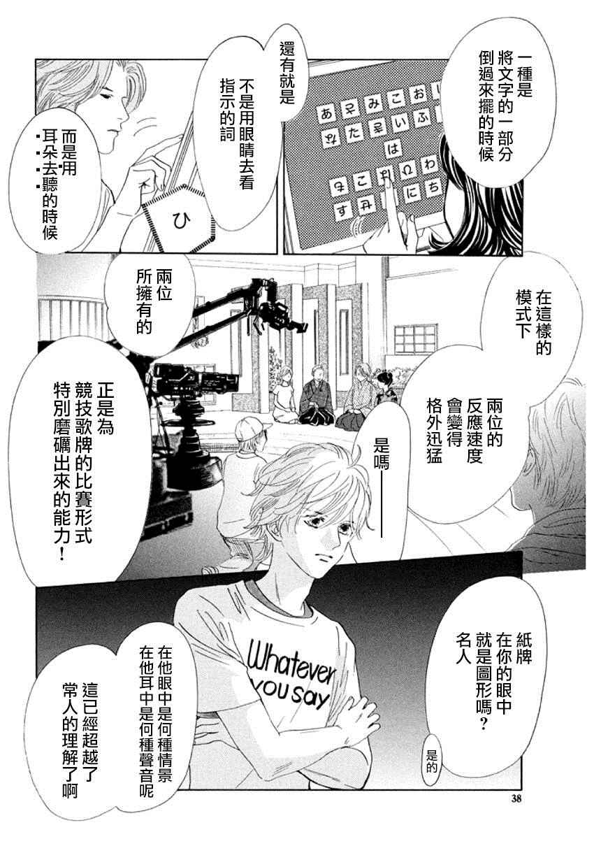 花牌情缘 第161话 第6页
