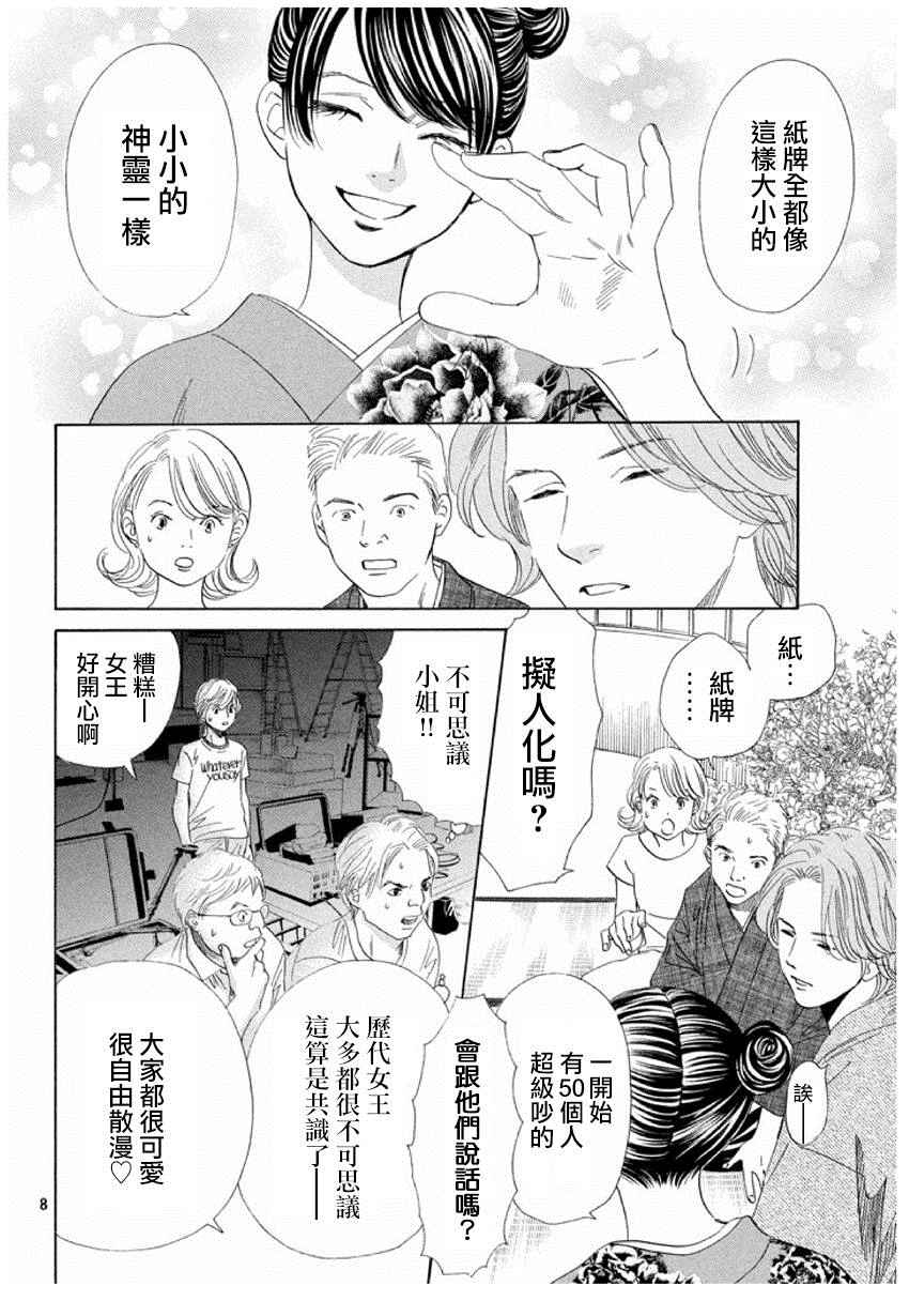 花牌情缘 第161话 第8页