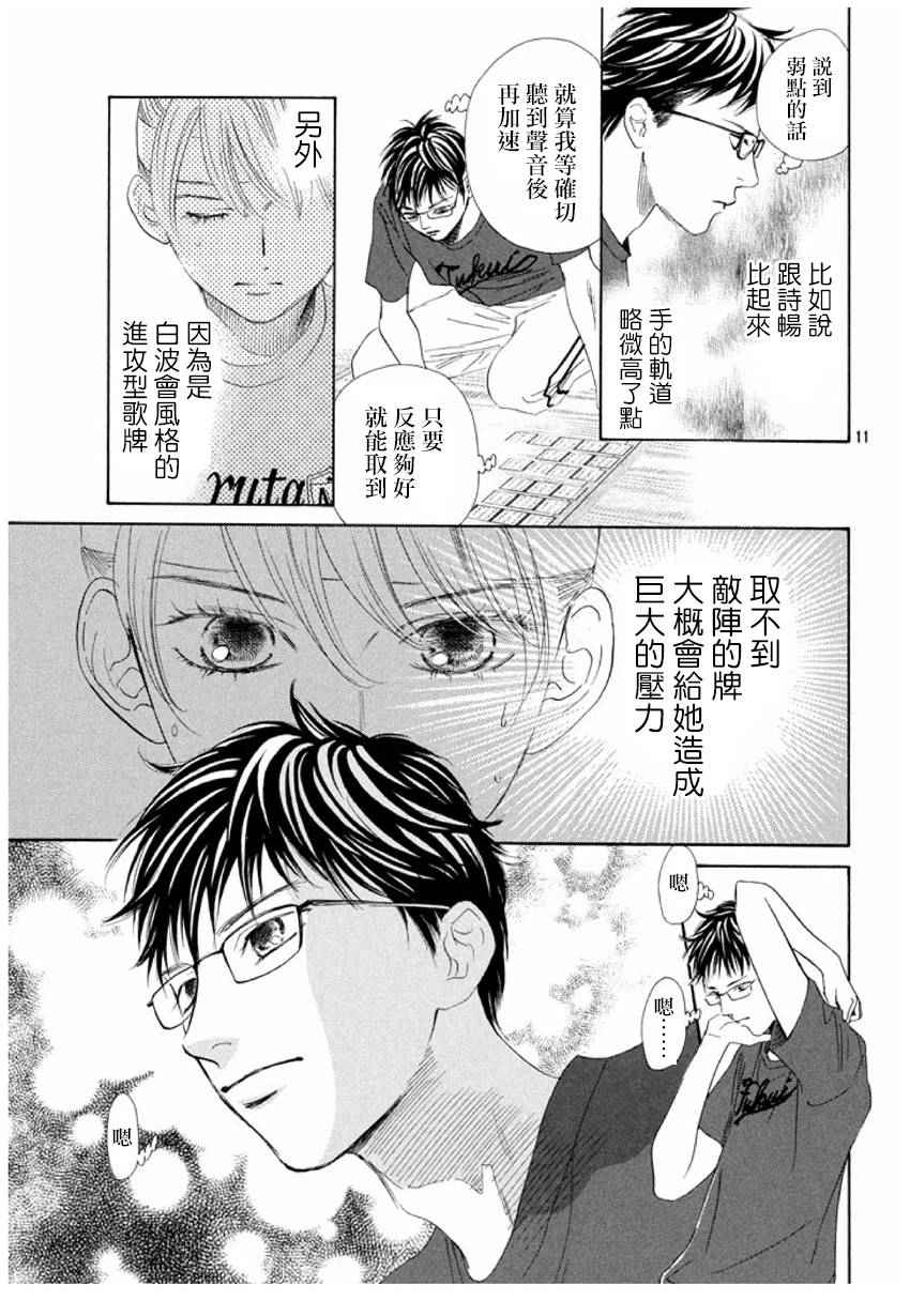 花牌情缘 第162话 第11页