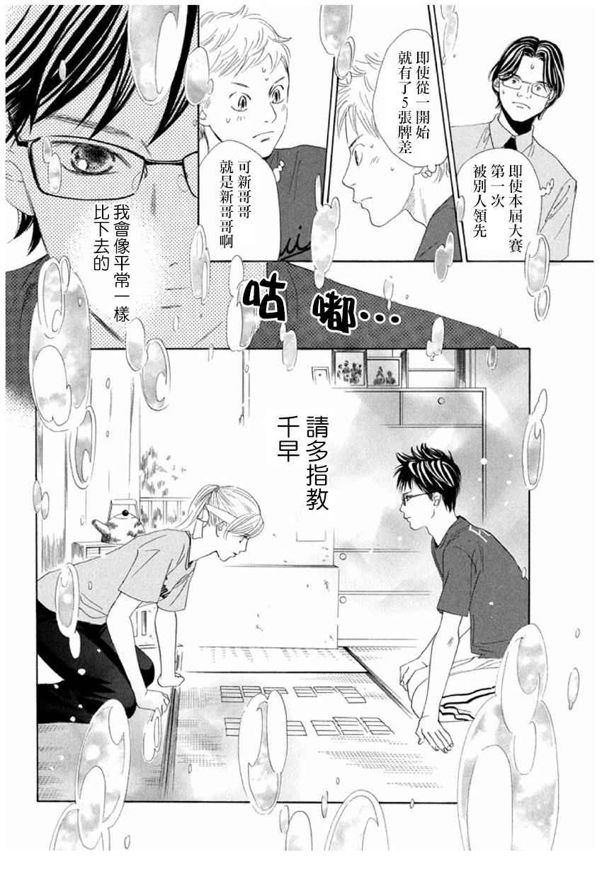 花牌情缘 第162话 第12页