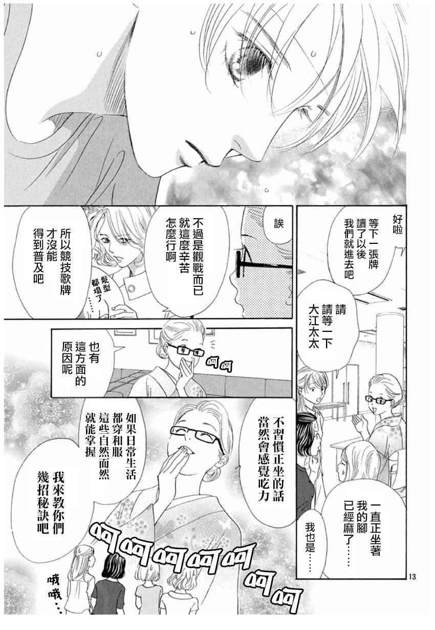 花牌情缘 第162话 第13页