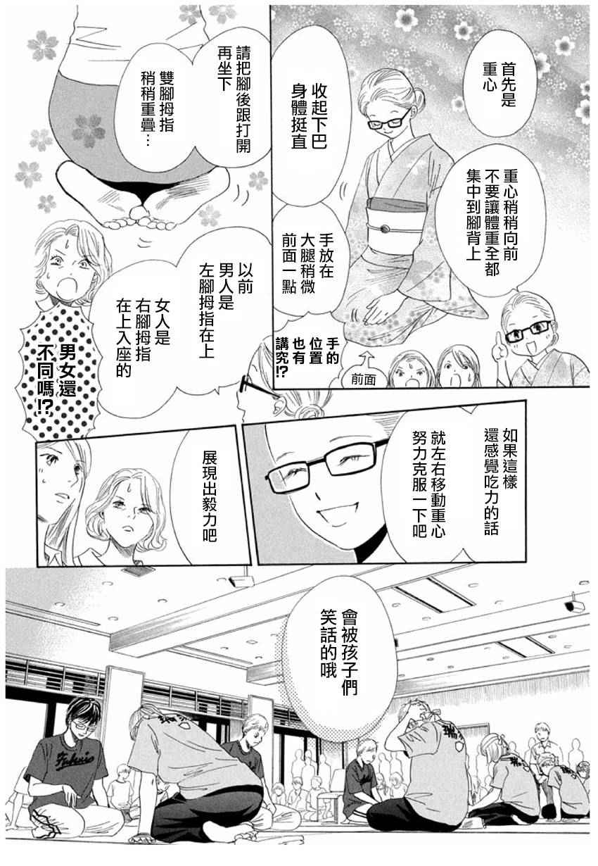 花牌情缘 第162话 第14页