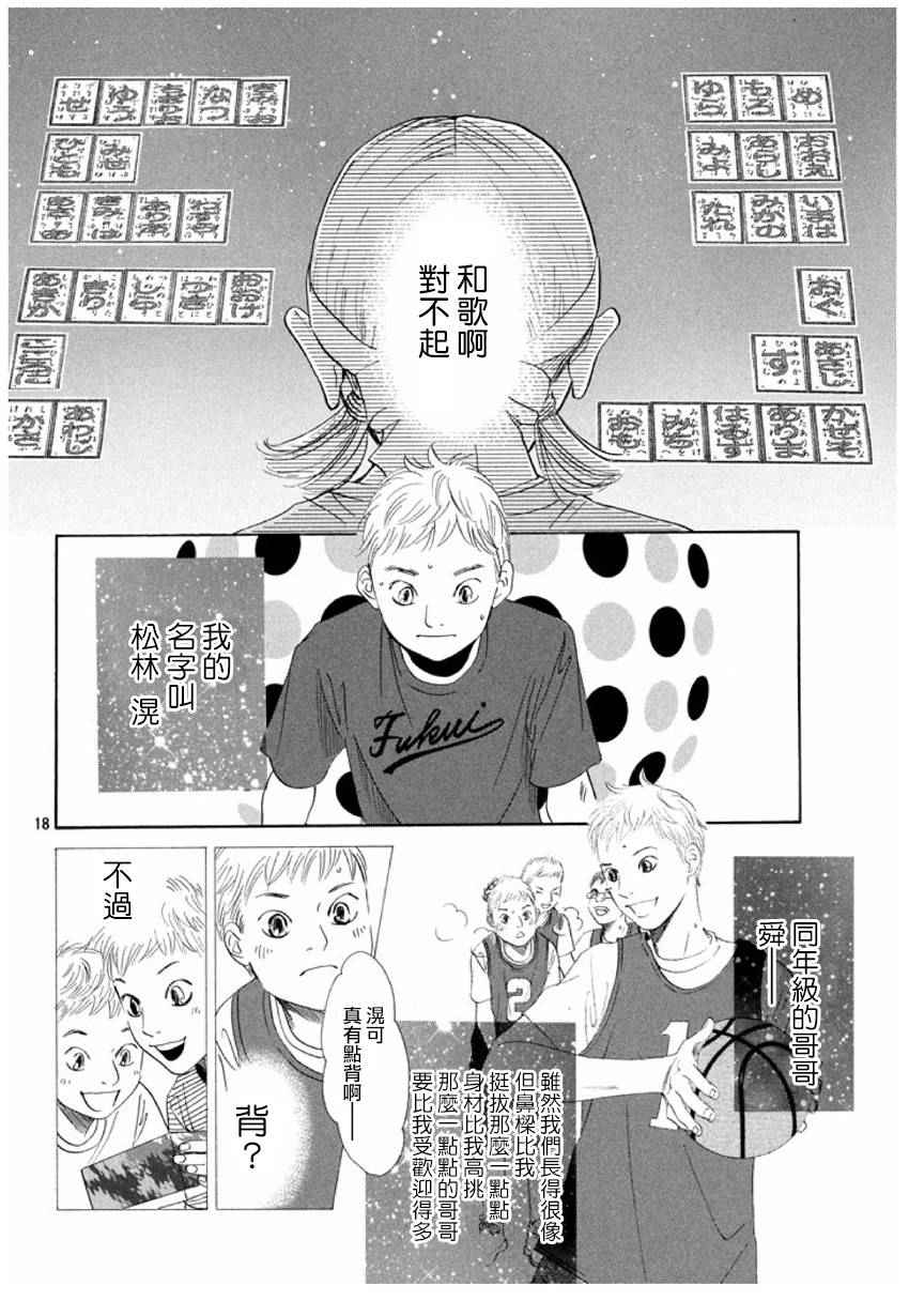 花牌情缘 第162话 第18页