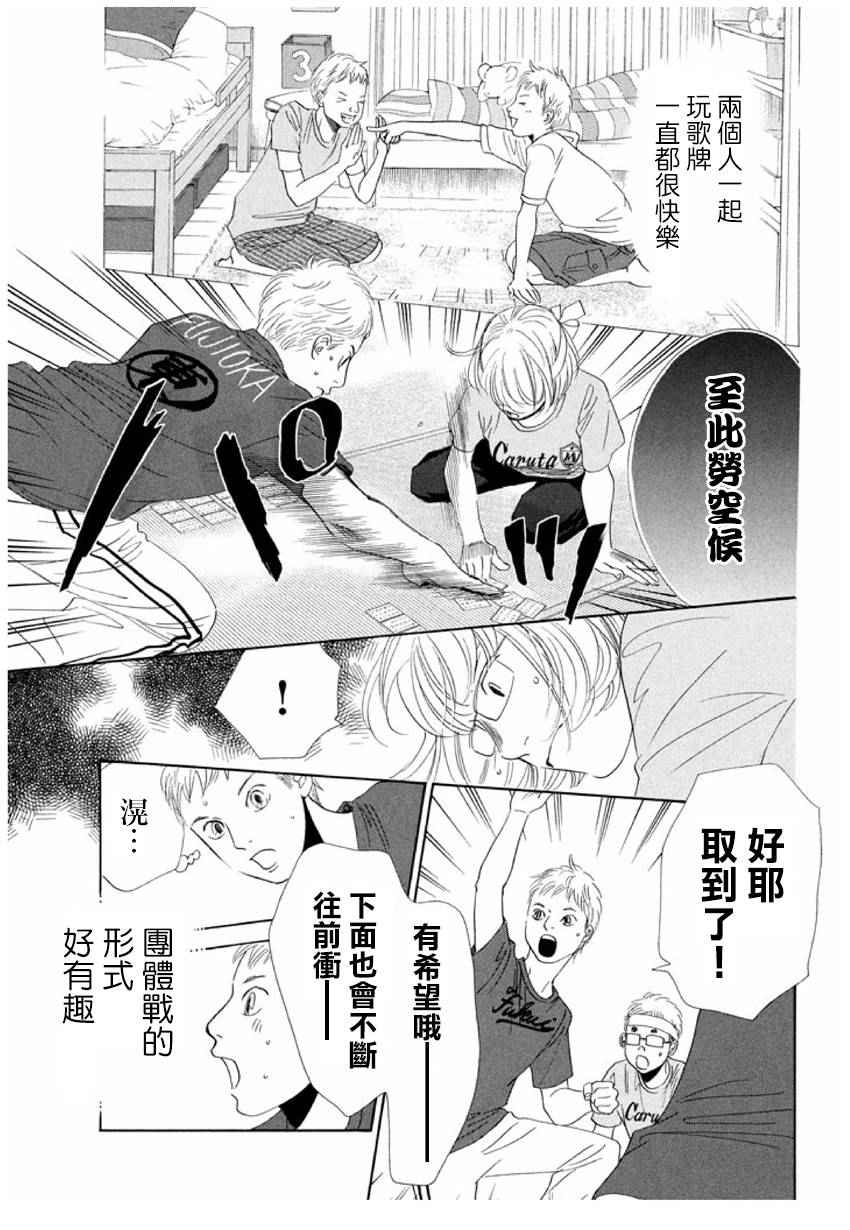 花牌情缘 第162话 第19页