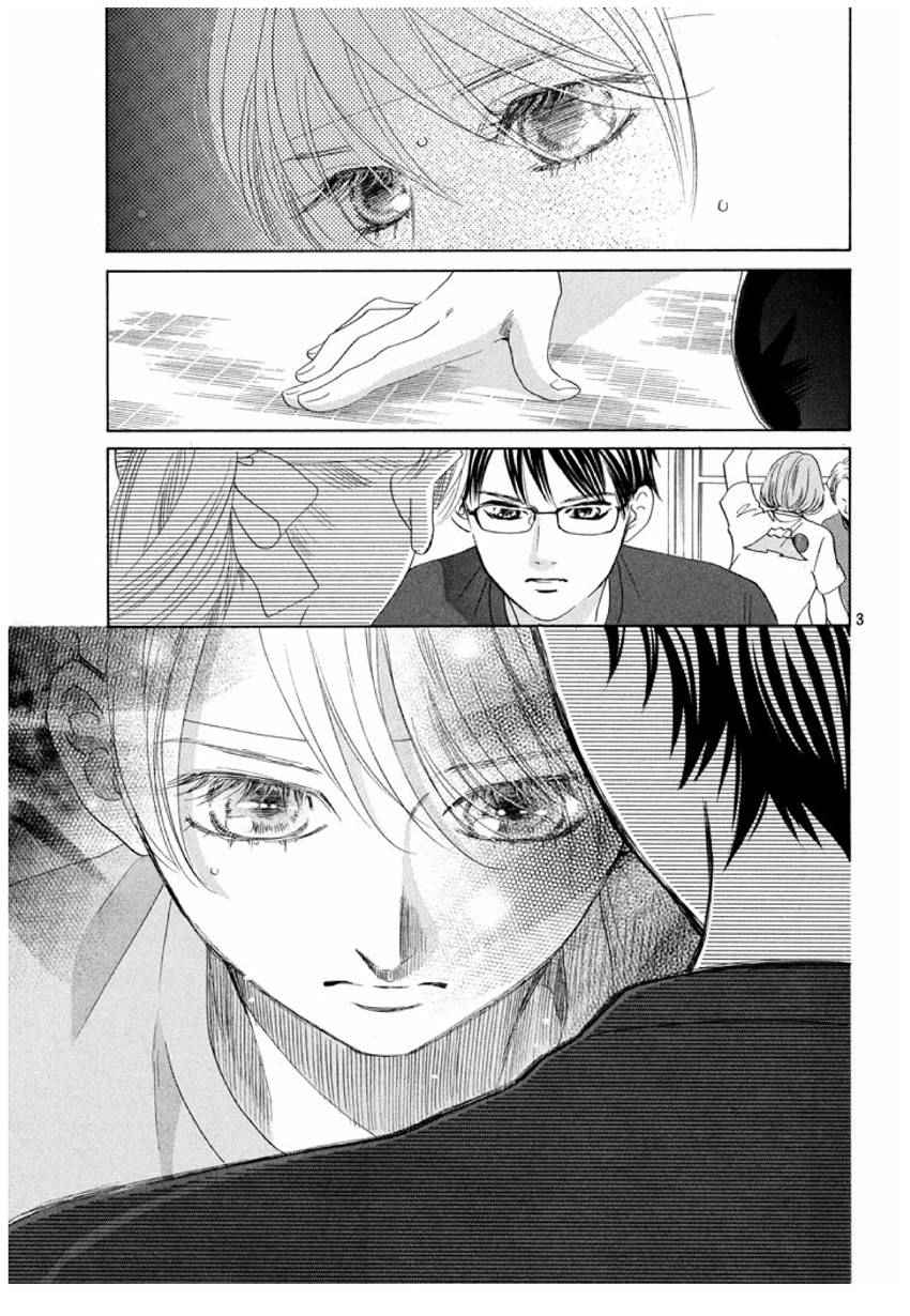 花牌情缘 第162话 第3页
