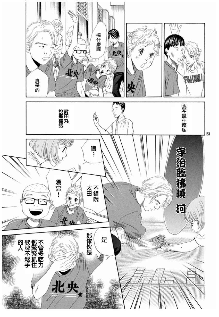 花牌情缘 第162话 第23页