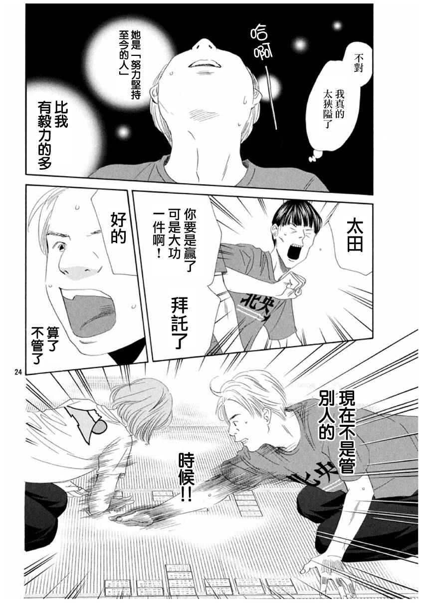 花牌情缘 第162话 第24页
