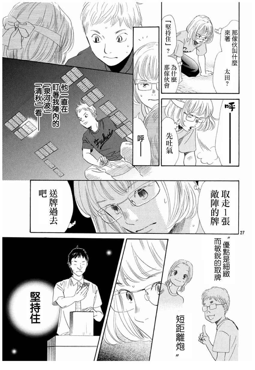 花牌情缘 第162话 第27页