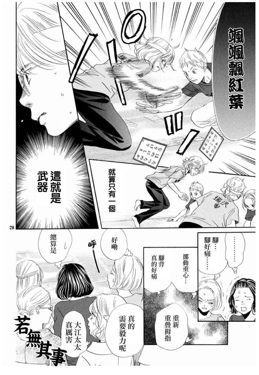 花牌情缘 第162话 第28页
