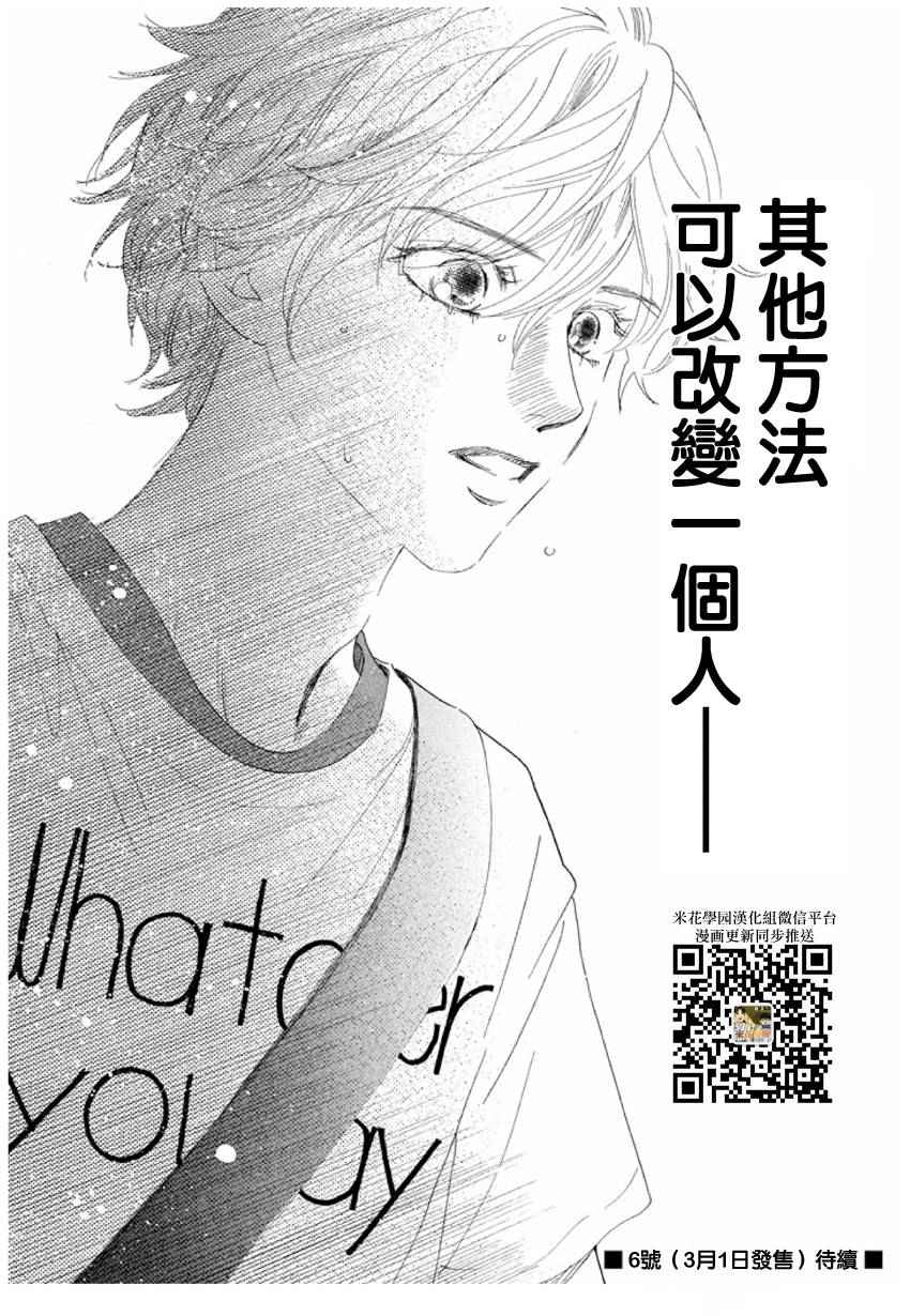 花牌情缘 第162话 第32页