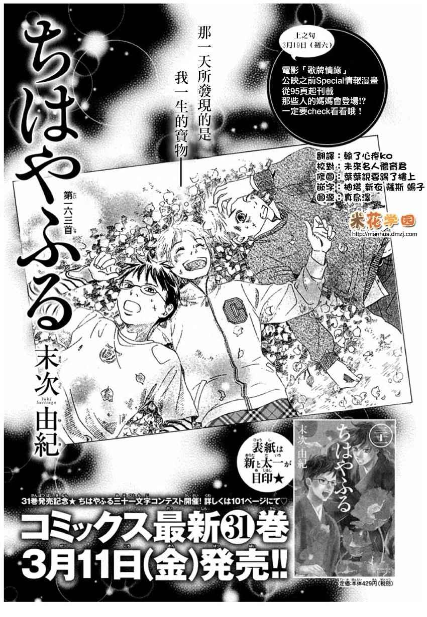 花牌情缘 第163话 第1页