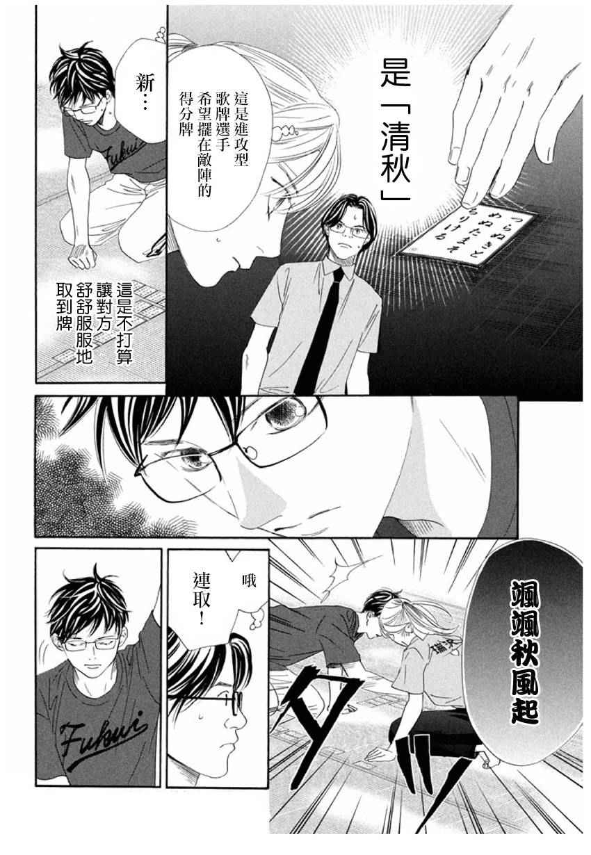 花牌情缘 第163话 第11页