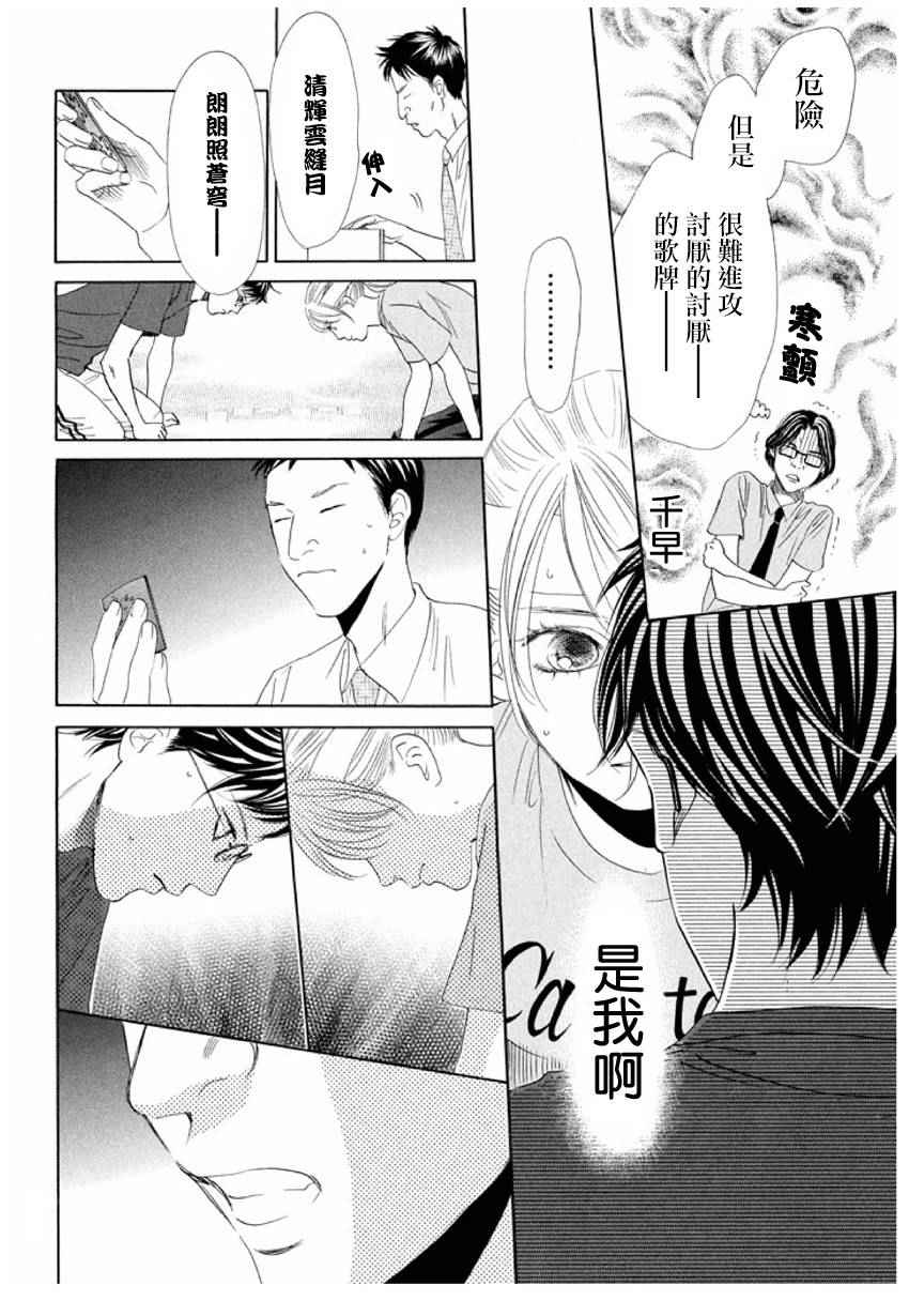 花牌情缘 第163话 第13页