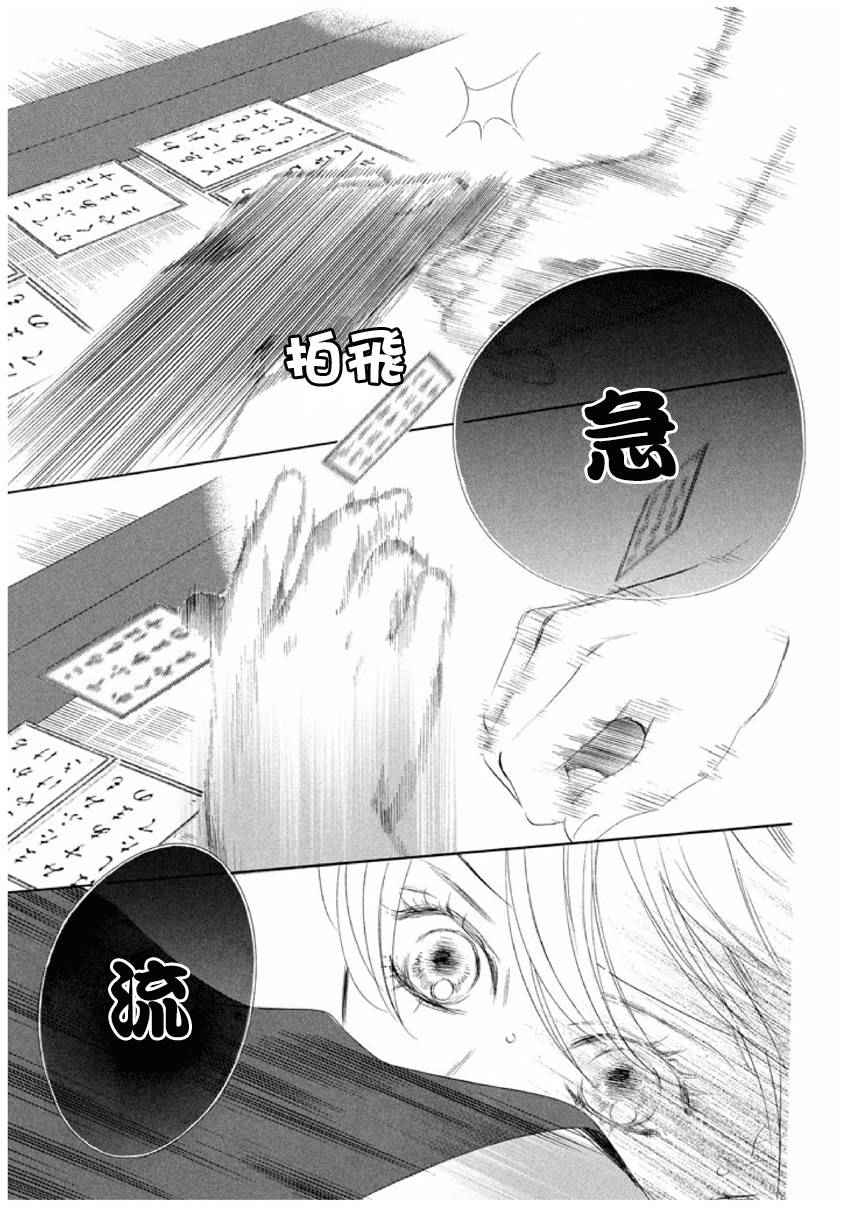花牌情缘 第163话 第14页