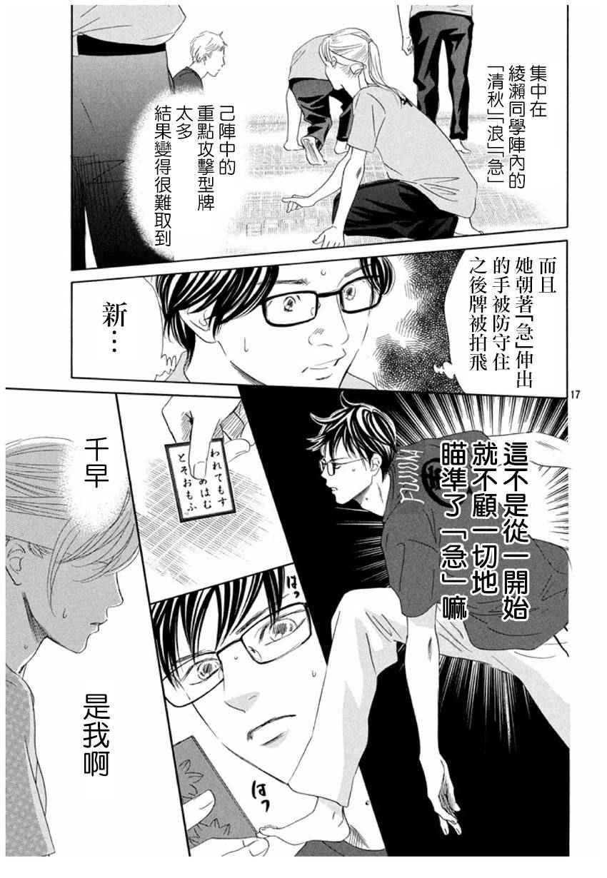 花牌情缘 第163话 第16页