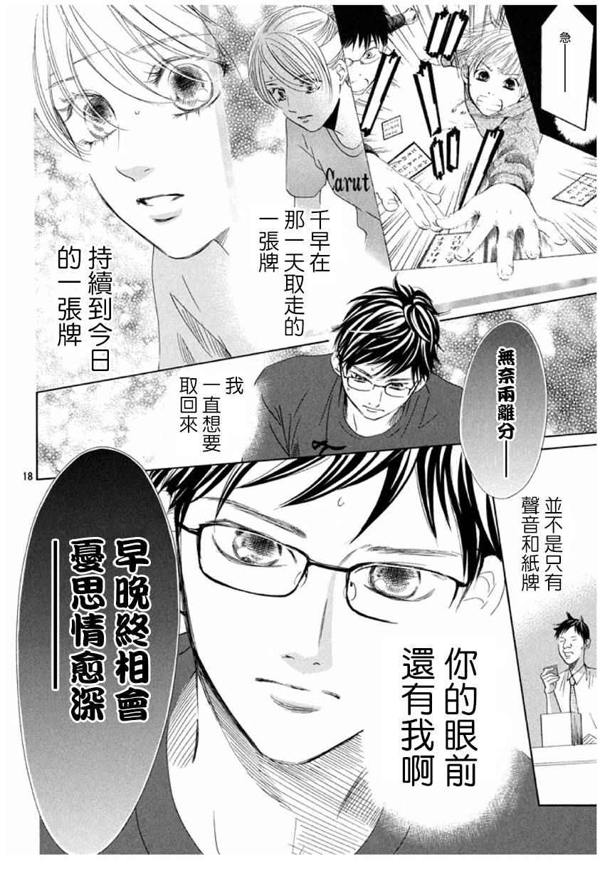 花牌情缘 第163话 第17页