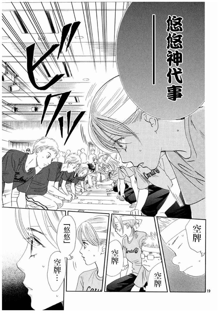 花牌情缘 第163话 第18页