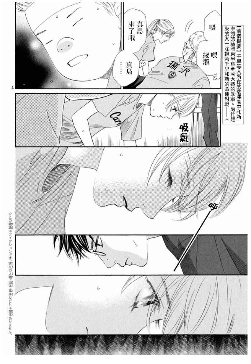 花牌情缘 第163话 第3页