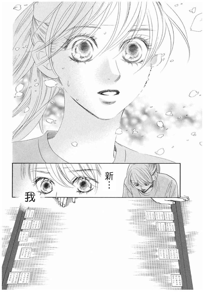 花牌情缘 第163话 第21页